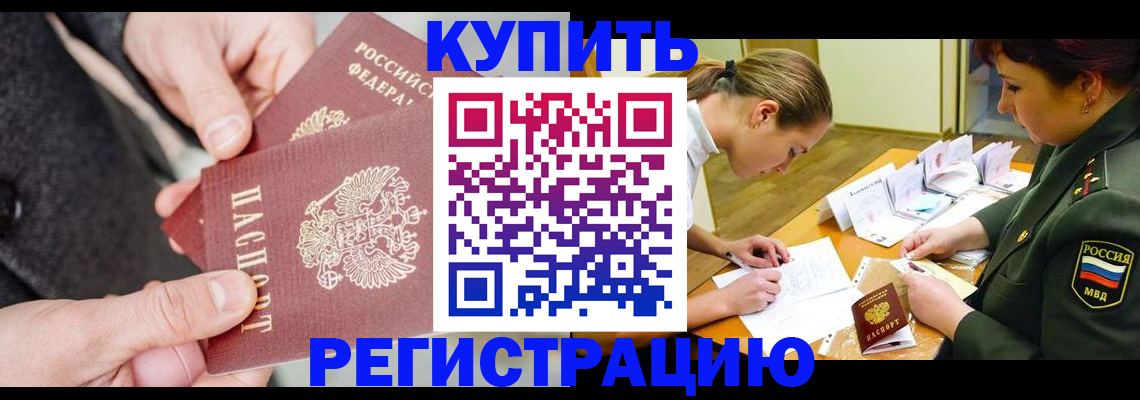 временная регистрация 2025 в Сураже