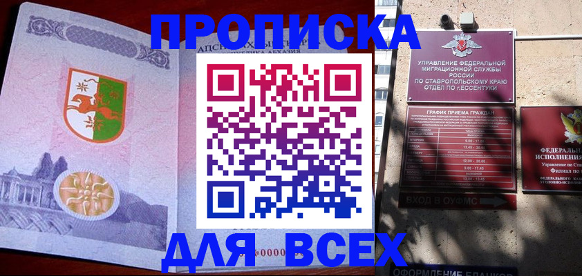 прописка регистрация в Сураже