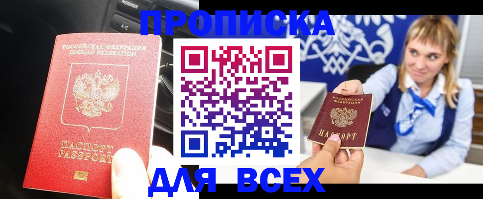 прописка штамп в Сураже