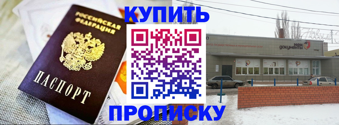 прописка законно в Сураже